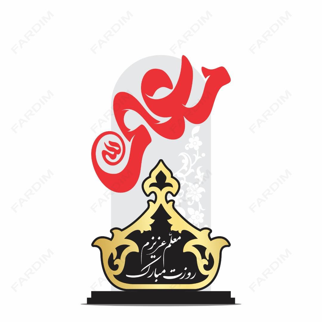 طرح تندیس روز معلم کد A132498